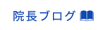 「整体院ハリボディ元住吉」 メニュー3